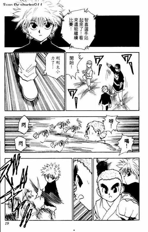 全职猎人鼠绘漫画