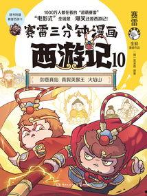 西游记漫画版免费阅读,奇幻冒险之旅，免费畅读经典再现